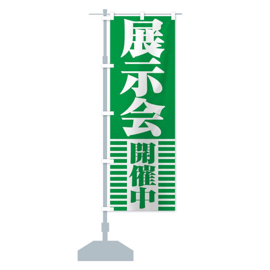 のぼり旗 展示会開催中 |  | 13