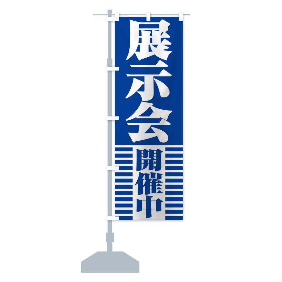 のぼり旗 展示会開催中 |  | 14