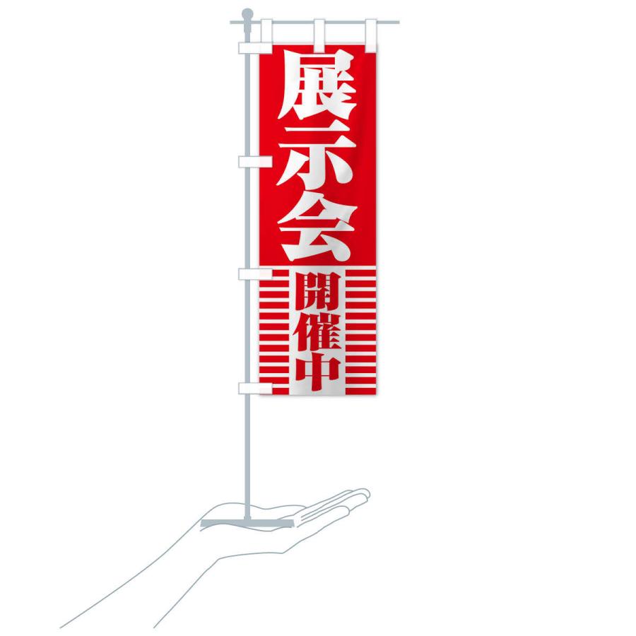 のぼり旗 展示会開催中 |  | 15