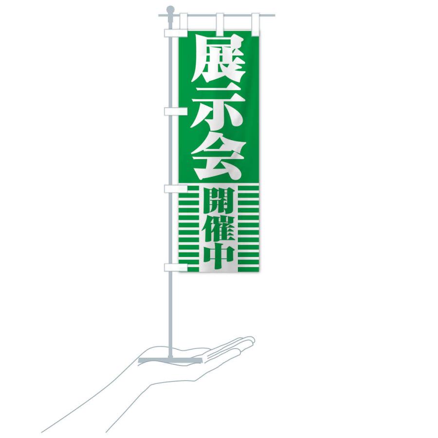 のぼり旗 展示会開催中 |  | 16