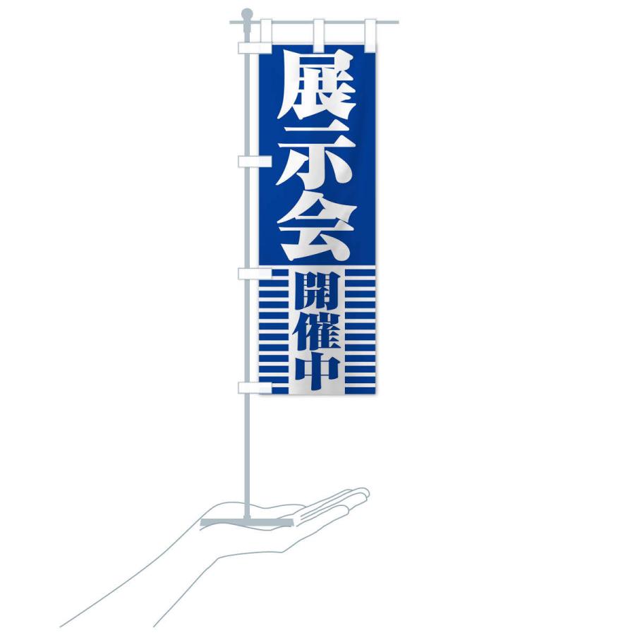 のぼり旗 展示会開催中 |  | 17