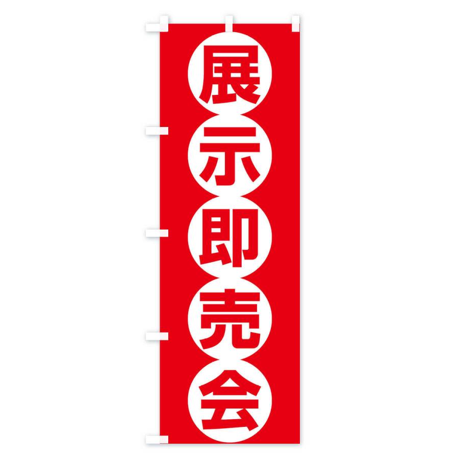 のぼり旗 展示即売会 |  | 01