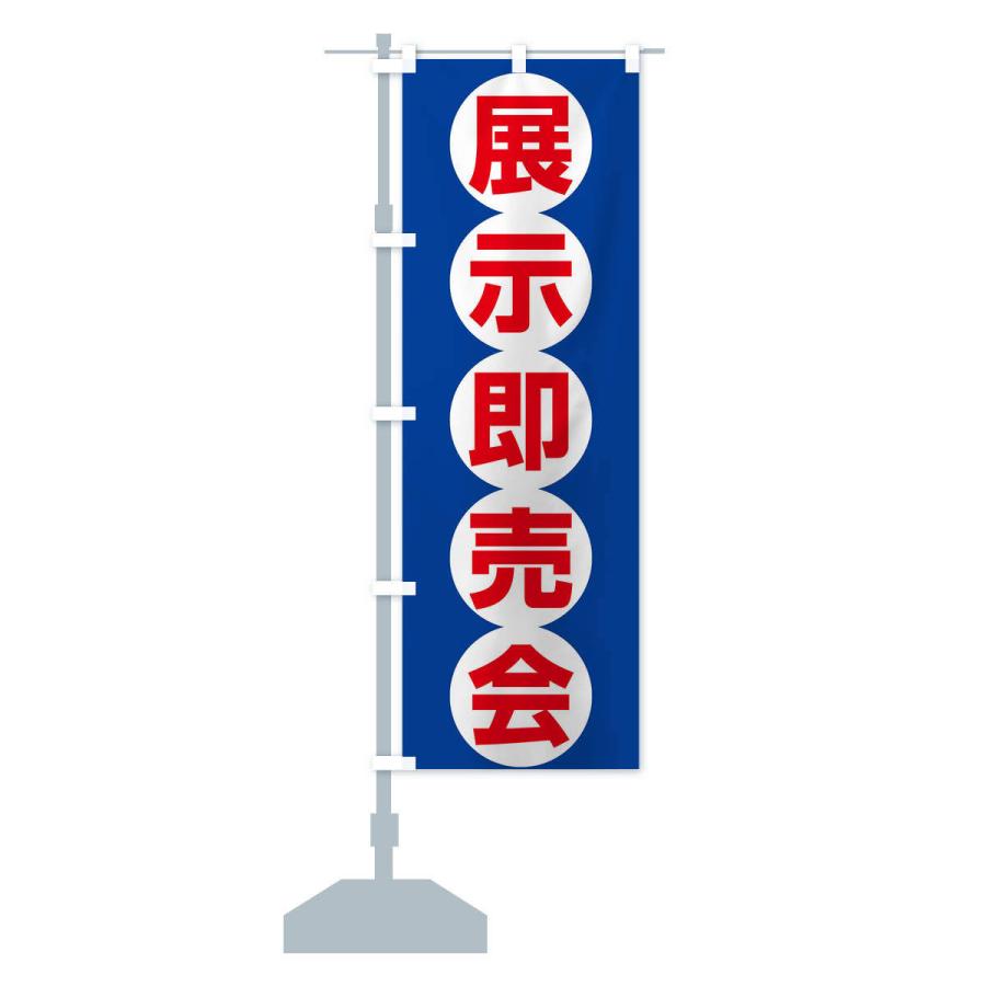 のぼり旗 展示即売会 |  | 13