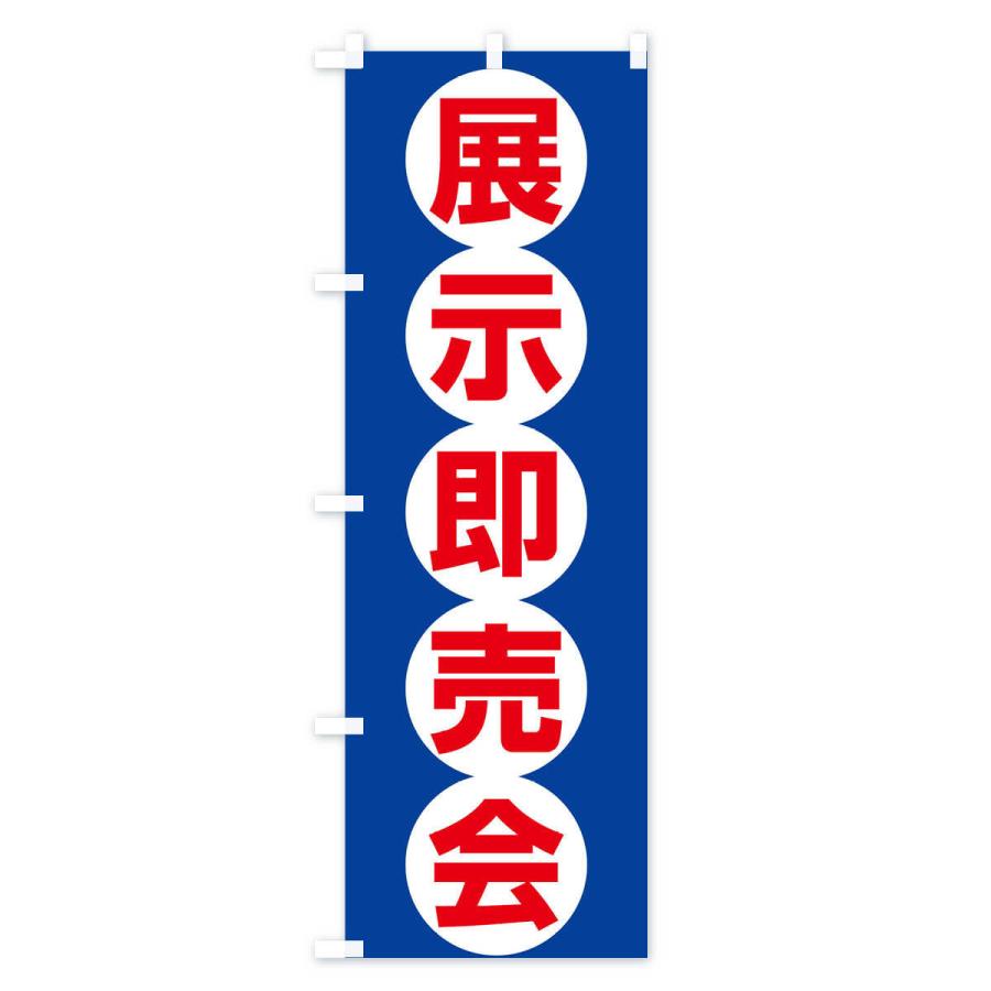のぼり旗 展示即売会 |  | 02