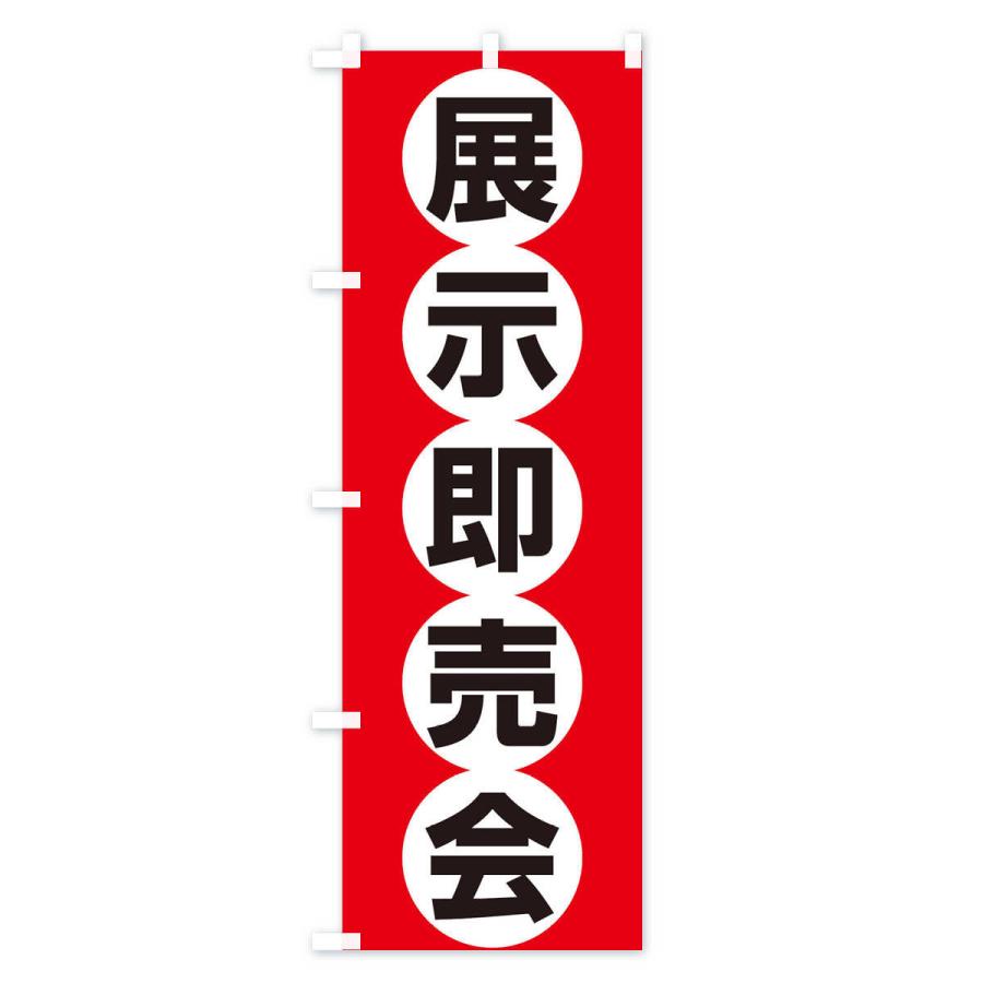 のぼり旗 展示即売会 |  | 03