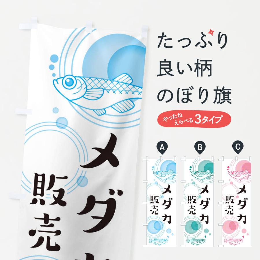 のぼり旗 メダカ Eux5 のぼり旗 グッズプロ 通販 Yahoo ショッピング