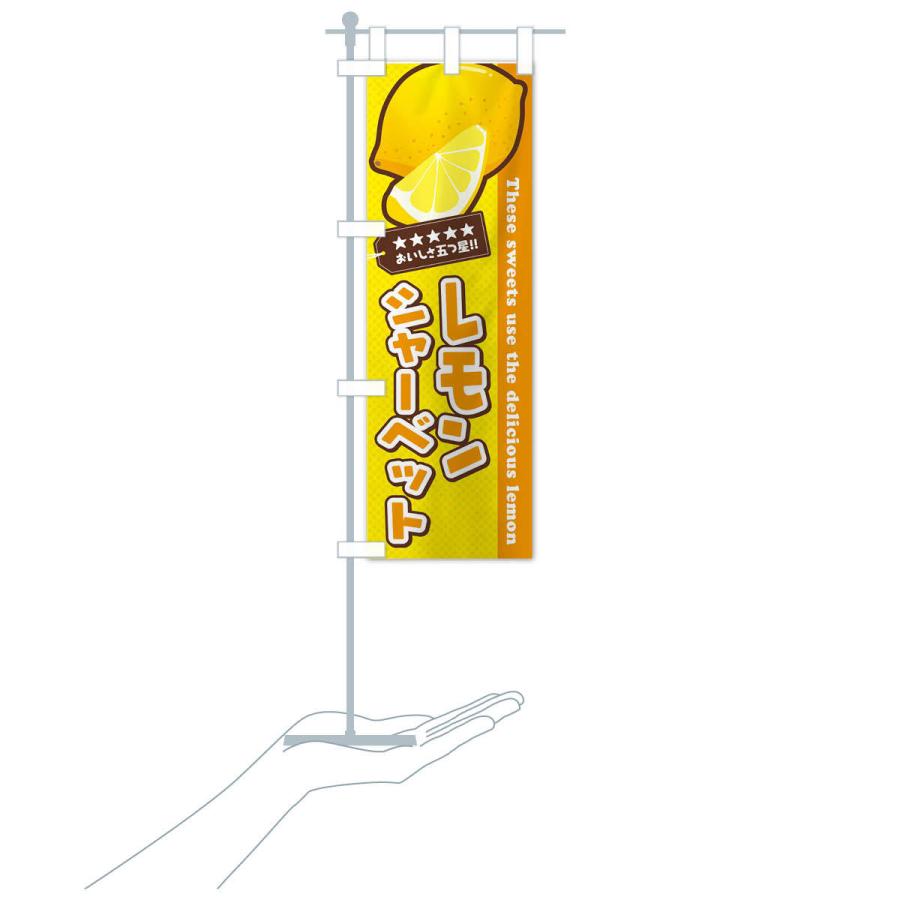 のぼり旗 レモンシャーベット｜goods-pro｜17