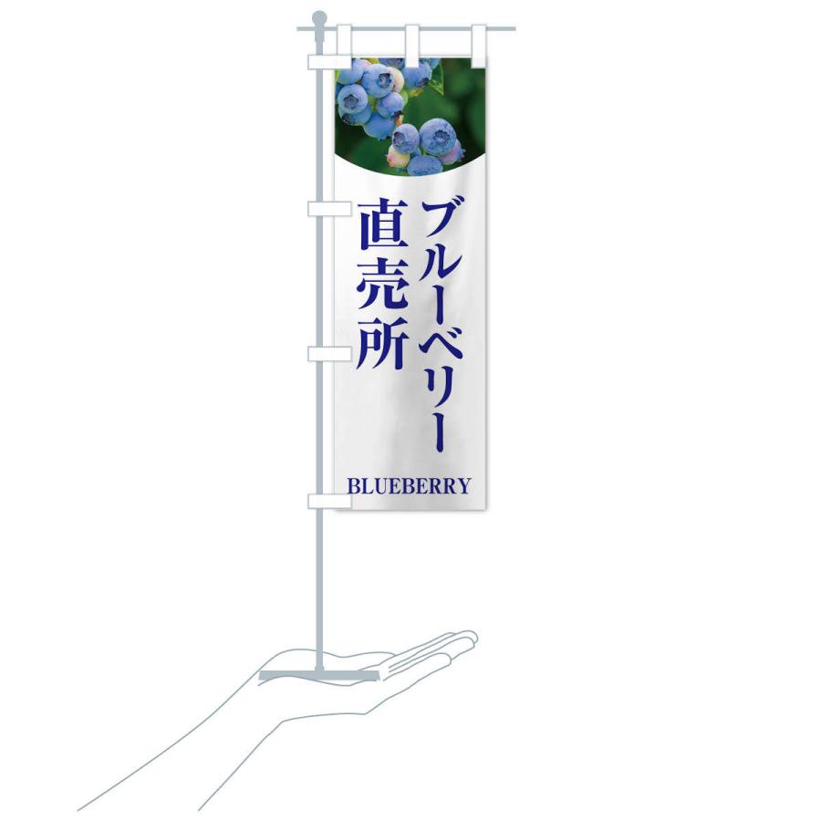 のぼり旗 ブルーベリー直売所 |  | 15