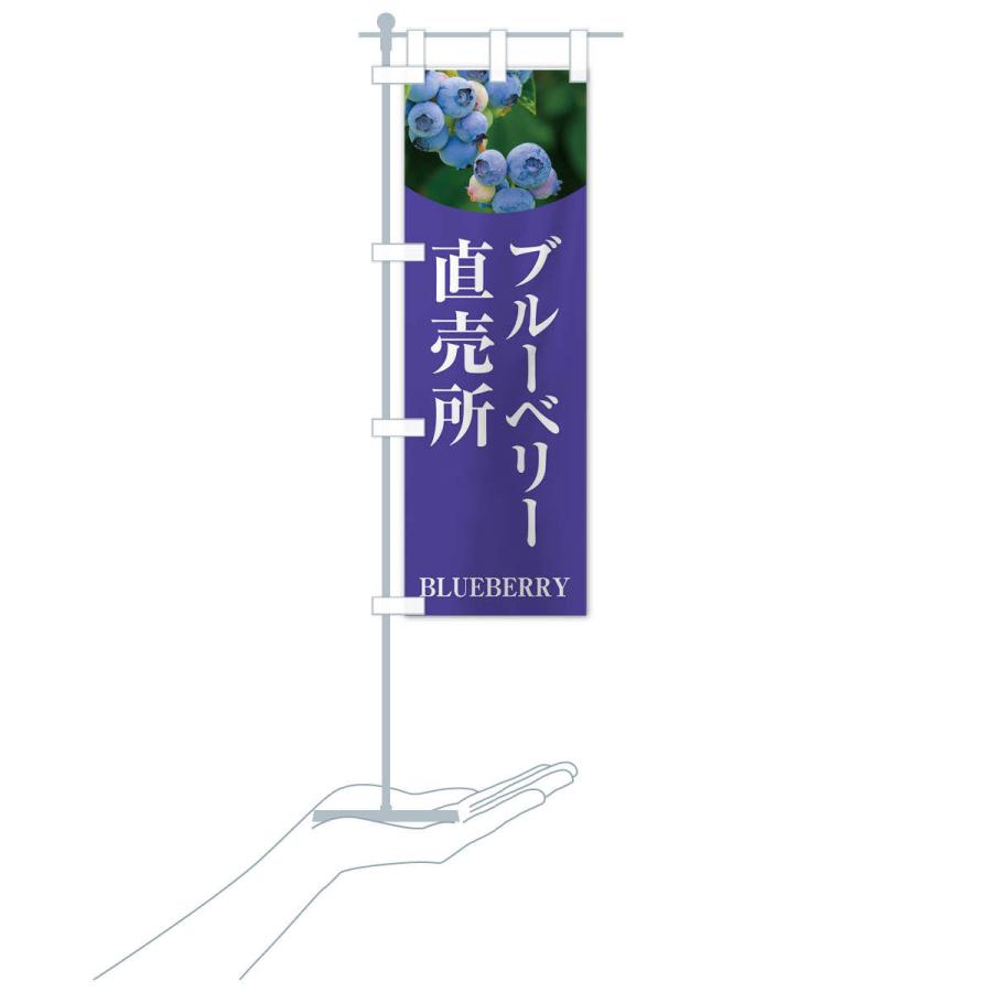 のぼり旗 ブルーベリー直売所 |  | 16