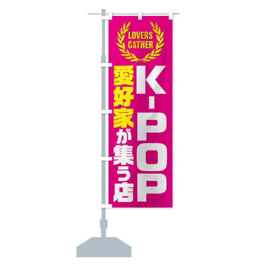 のぼり旗 K-POP／愛好家が集う店｜goods-pro｜13