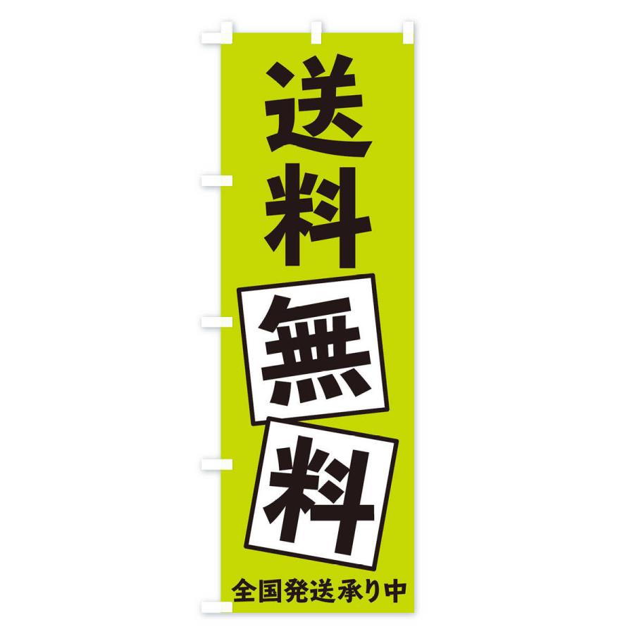 のぼり旗 送料無料 |  | 03