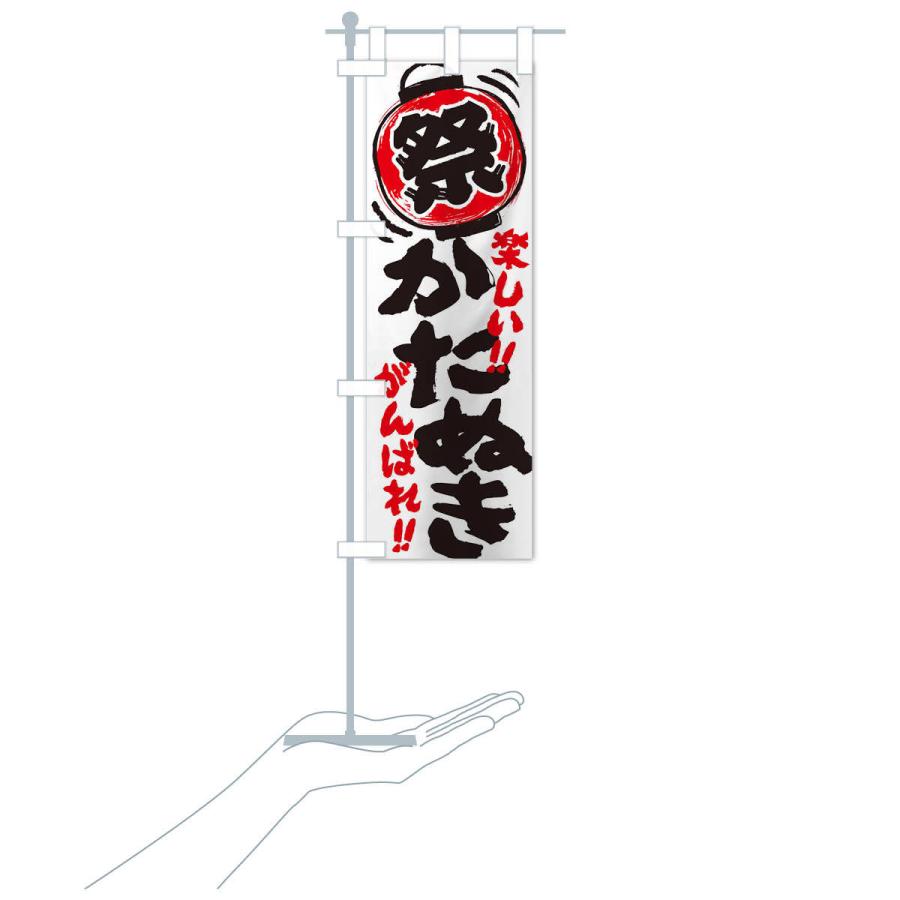 のぼり旗 かたぬき／夏祭り・屋台・露店・縁日・手書き風 : のぼり旗