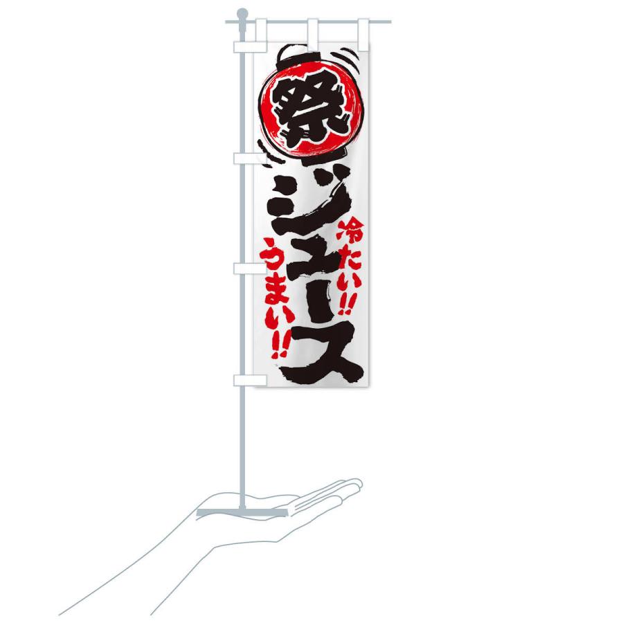 のぼり旗 ジュース／夏祭り・屋台・露店・縁日・手書き風 : のぼり旗