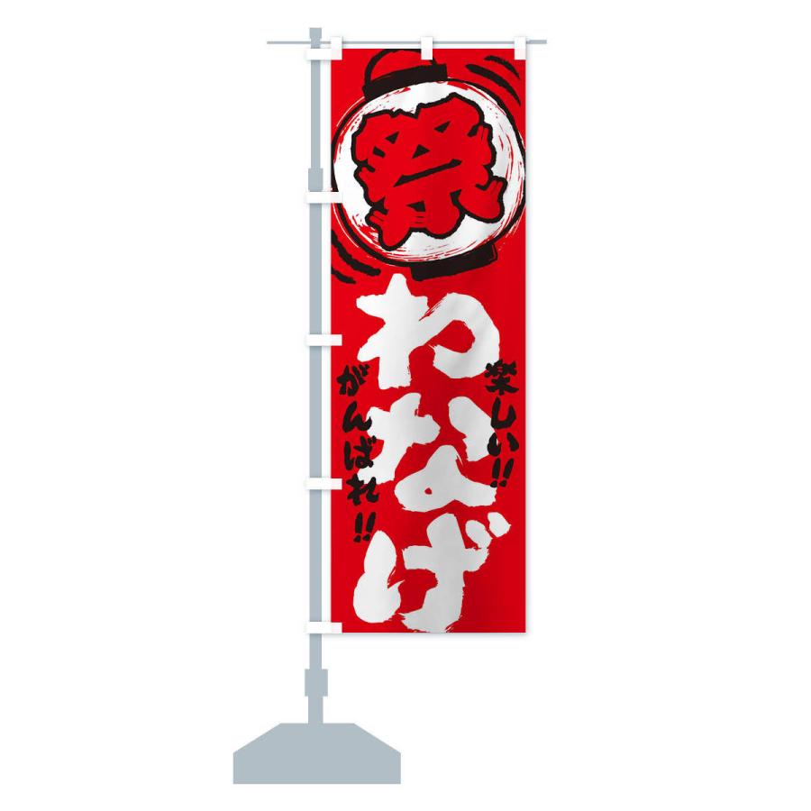 のぼり旗 わなげ／夏祭り・屋台・露店・縁日・手書き風 : のぼり旗