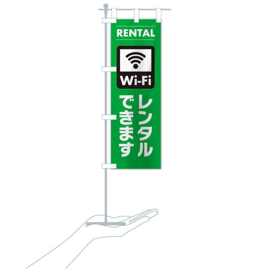 のぼり旗 WiFiレンタルできます｜goods-pro｜18