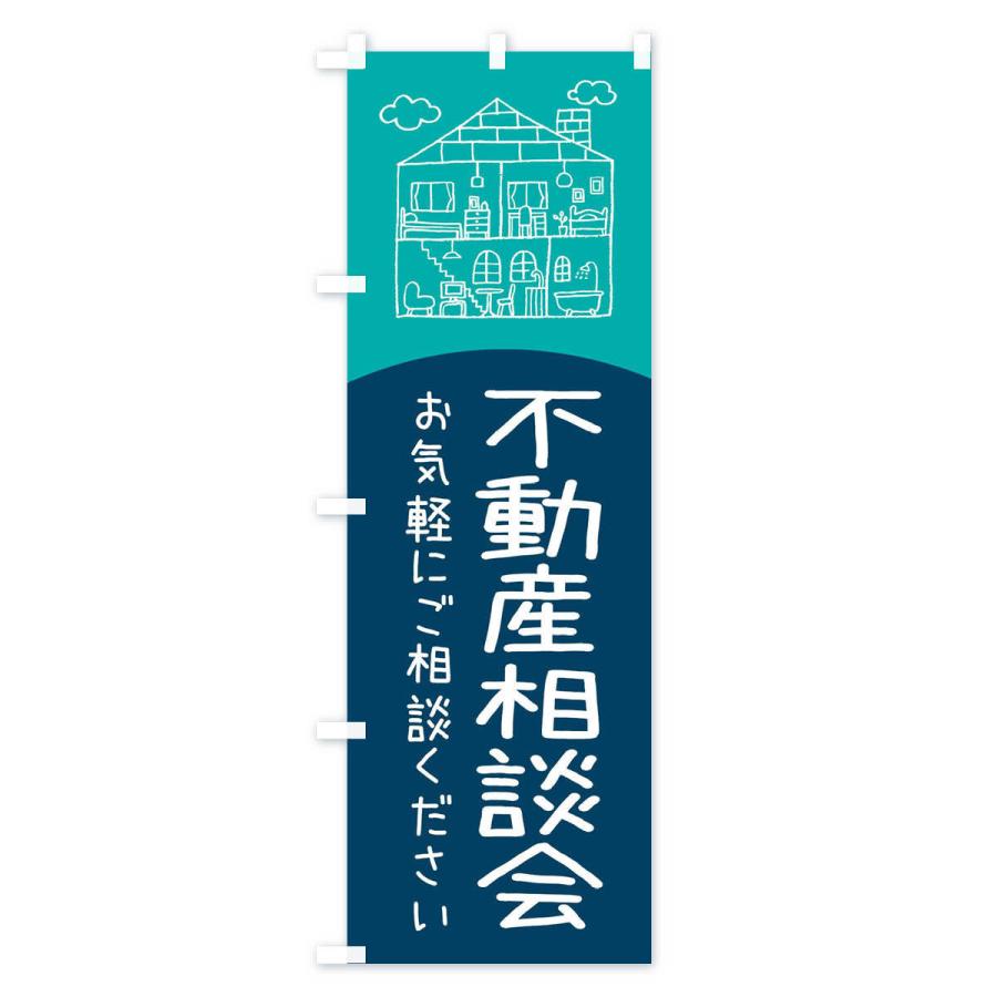 のぼり旗 不動産相談会 : ey6t : のぼり旗 グッズプロ - 通販 - Yahoo