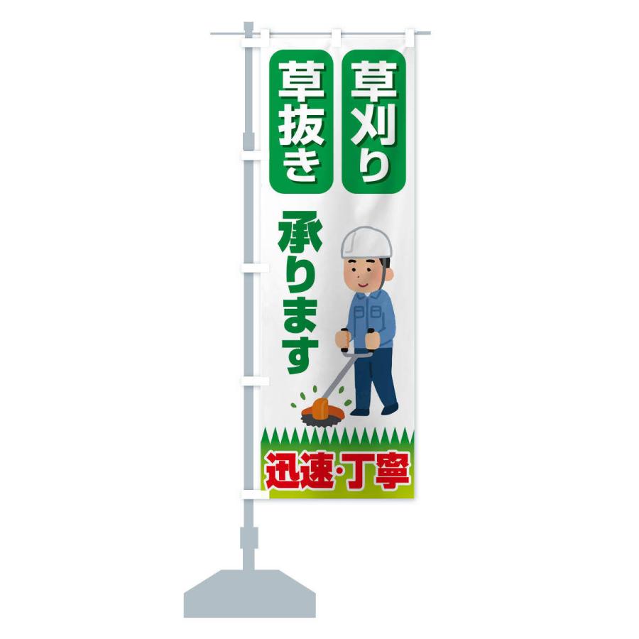 のぼり旗 草刈り承ります : のぼり旗 グッズプロ - 通販 - Yahoo 