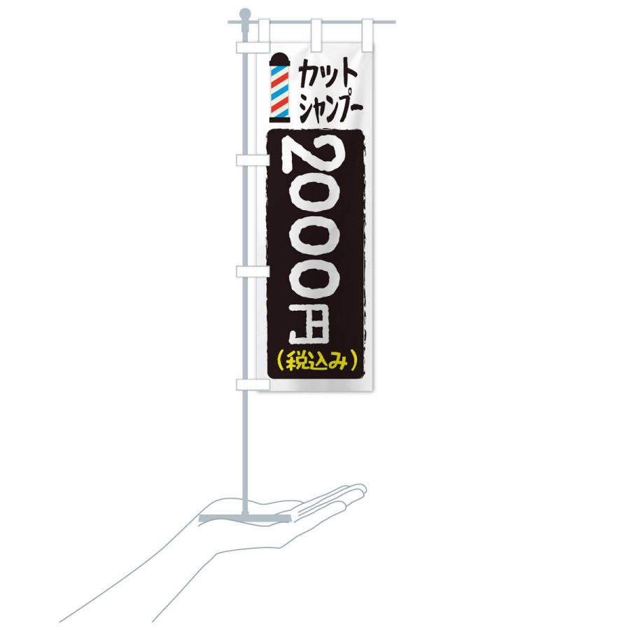 のぼり旗 カットシャンプー2000円｜goods-pro｜17