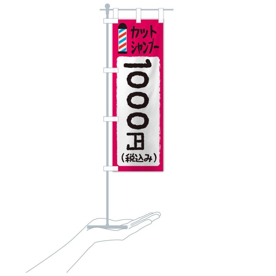 のぼり旗 カットシャンプー1000円｜goods-pro｜18