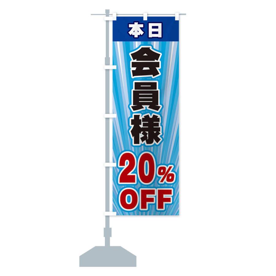 のぼり旗 会員様20％OFF｜goods-pro｜15