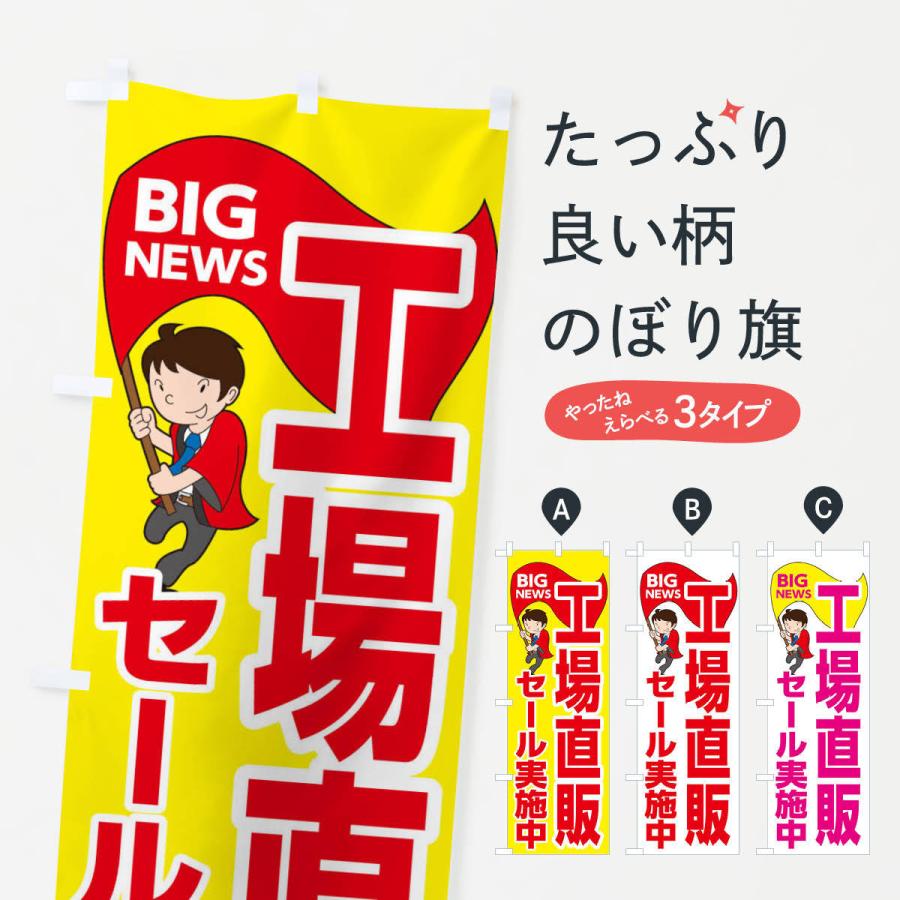 のぼり旗 工場直販セール実施中 : のぼり旗 グッズプロ - 通販 - Yahoo