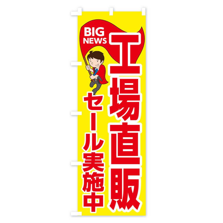 のぼり旗 工場直販セール実施中 : のぼり旗 グッズプロ - 通販 - Yahoo