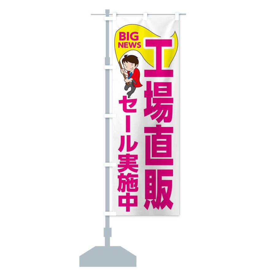 のぼり旗 工場直販セール実施中 : のぼり旗 グッズプロ - 通販 - Yahoo