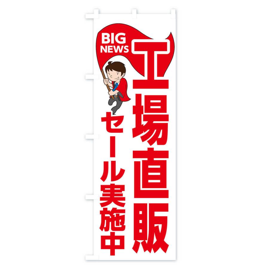 のぼり旗 工場直販セール実施中 : のぼり旗 グッズプロ - 通販 - Yahoo