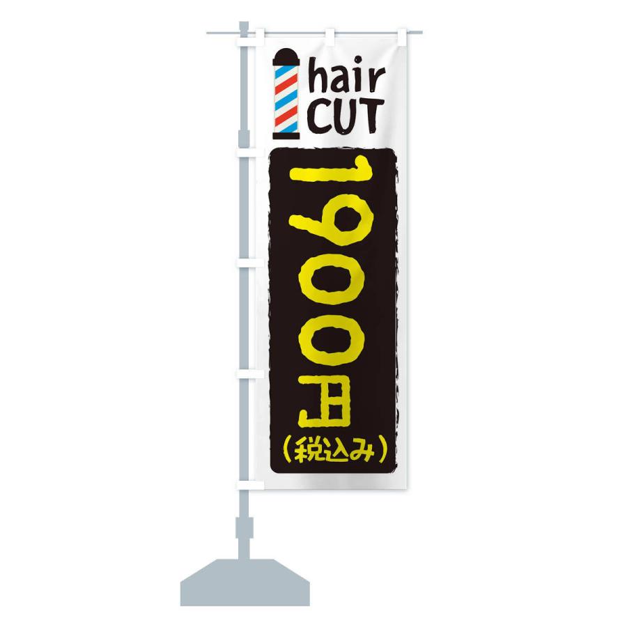 のぼり旗 ヘアカット1900円｜goods-pro｜14