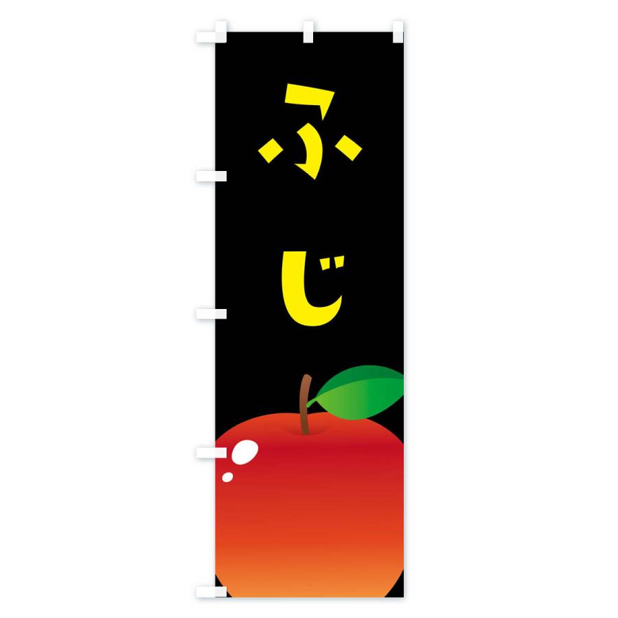 のぼり旗 ふじ・リンゴ |  | 03