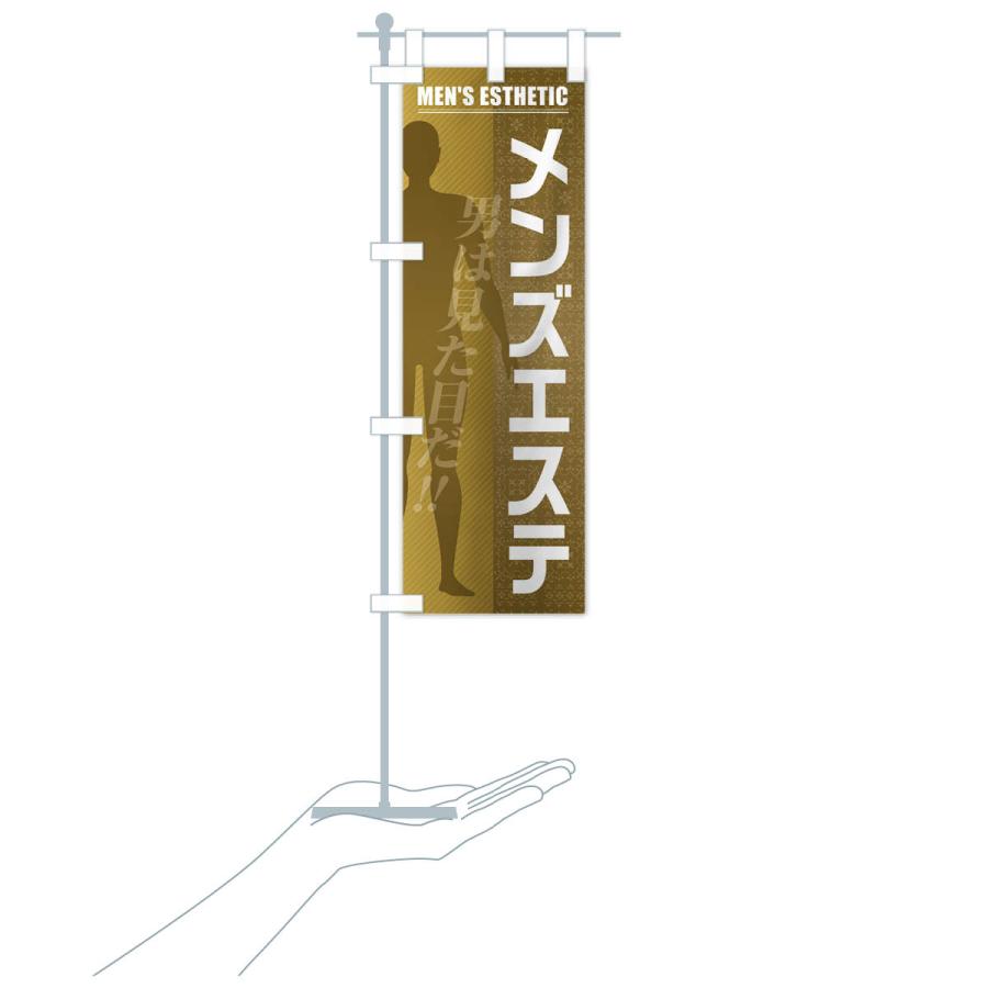のぼり旗 メンズエステ |  | 17