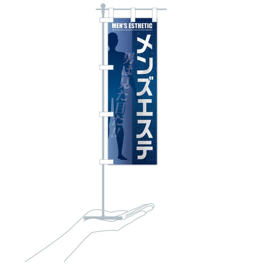 のぼり旗 メンズエステ |  | 18