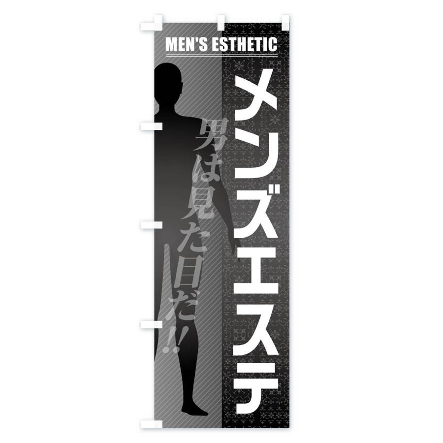 のぼり旗 メンズエステ |  | 01