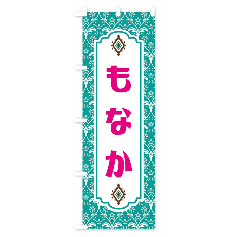 のぼり旗 もなか・和菓子｜goods-pro｜02