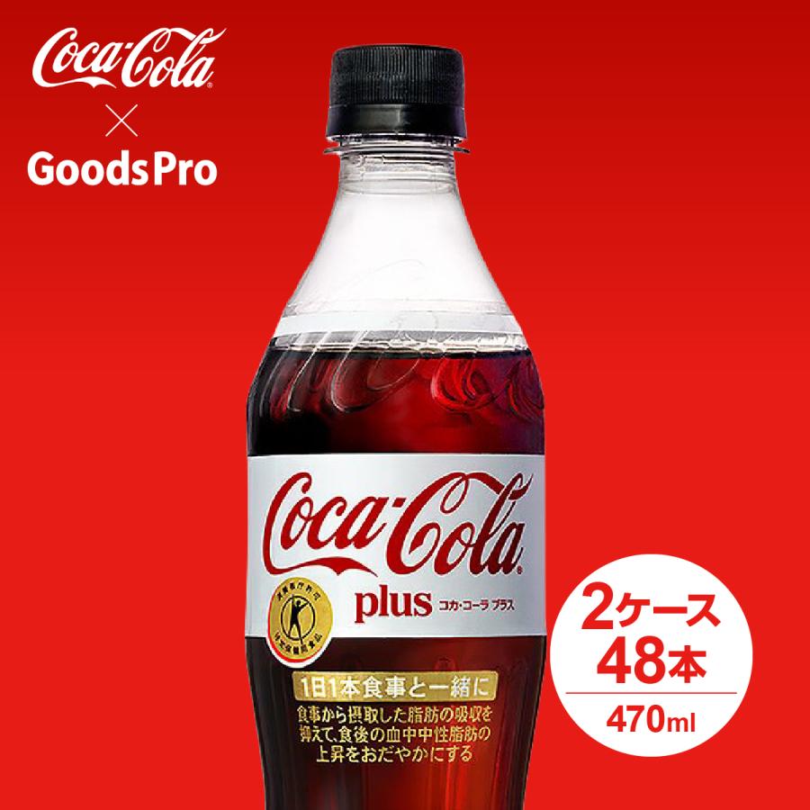 コカコーラプラス　特保　トクホ　2ケース48本 コカ・コーラプラス 470mlPET 2ケース 48本 : のぼり旗 グッズプロ