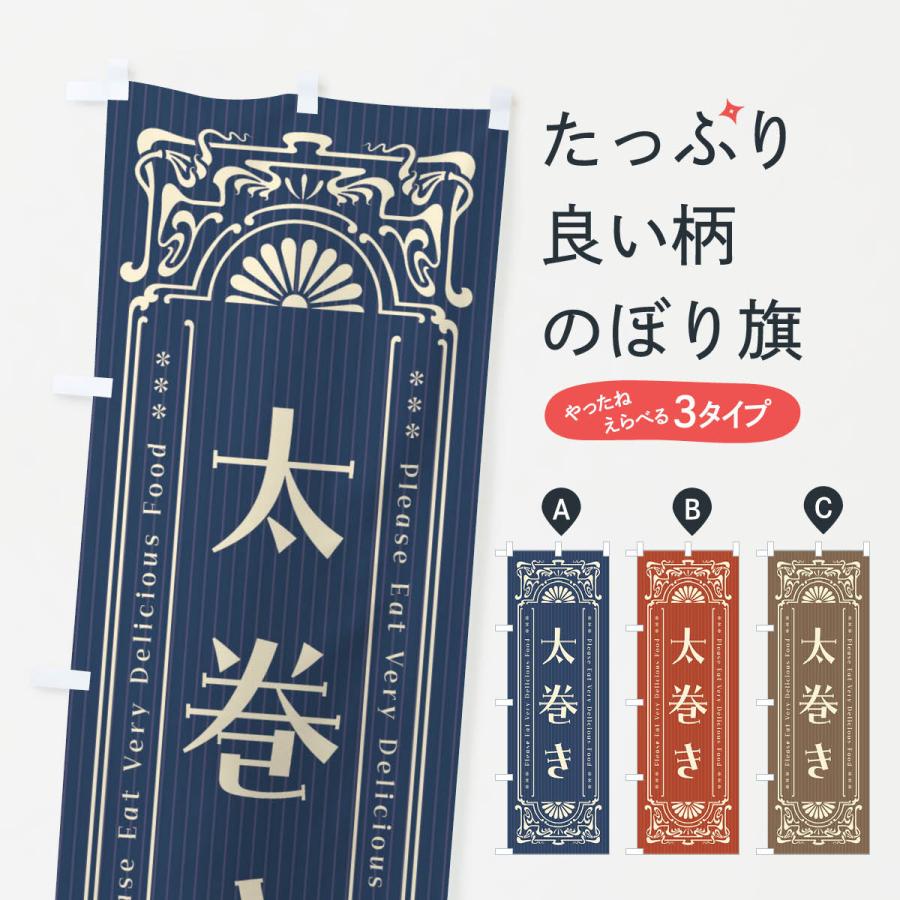 のぼり旗 太巻き・レトロ風 : のぼり旗 グッズプロ - 通販 - Yahoo