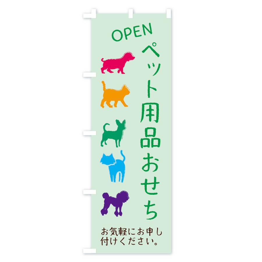 のぼり旗 ペット用おせち・犬・猫｜goods-pro｜04