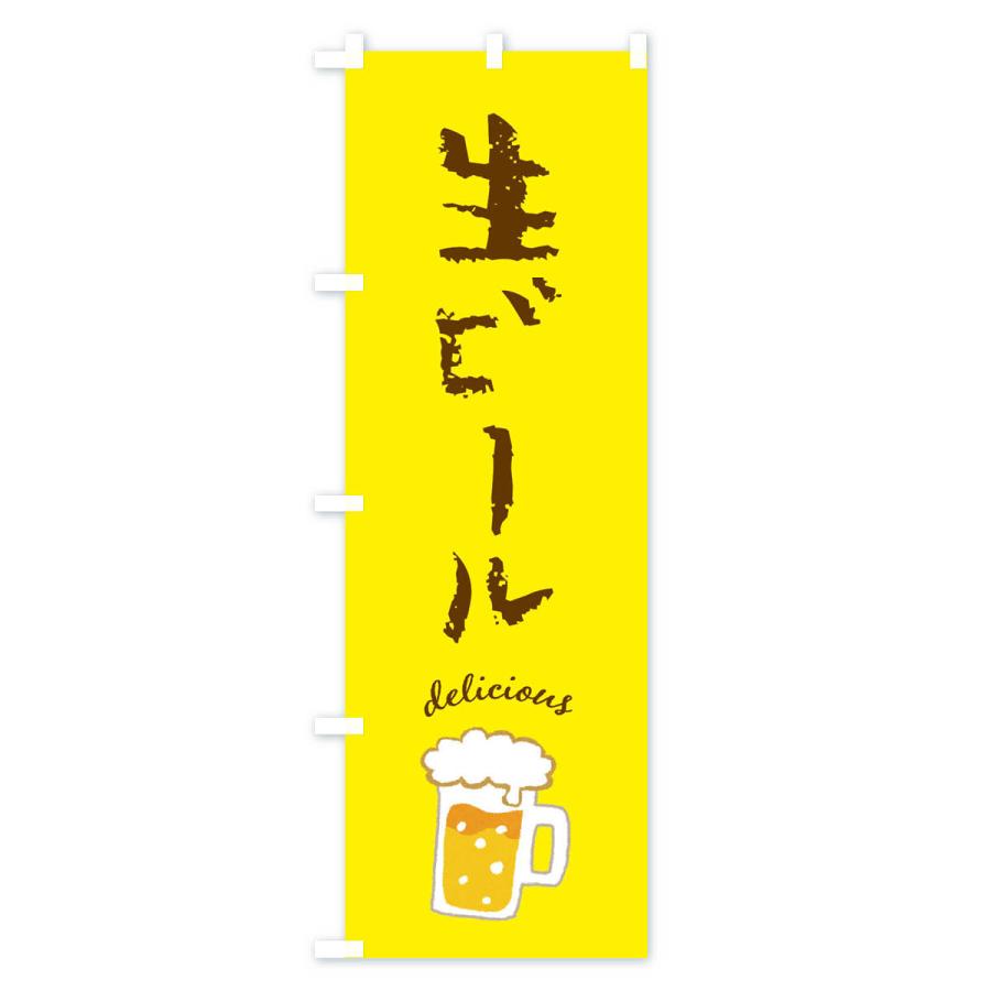 のぼり旗 生ビール｜goods-pro｜03
