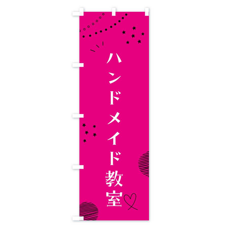 のぼり旗 ハンドメイド教室・手づくり雑貨｜goods-pro｜02