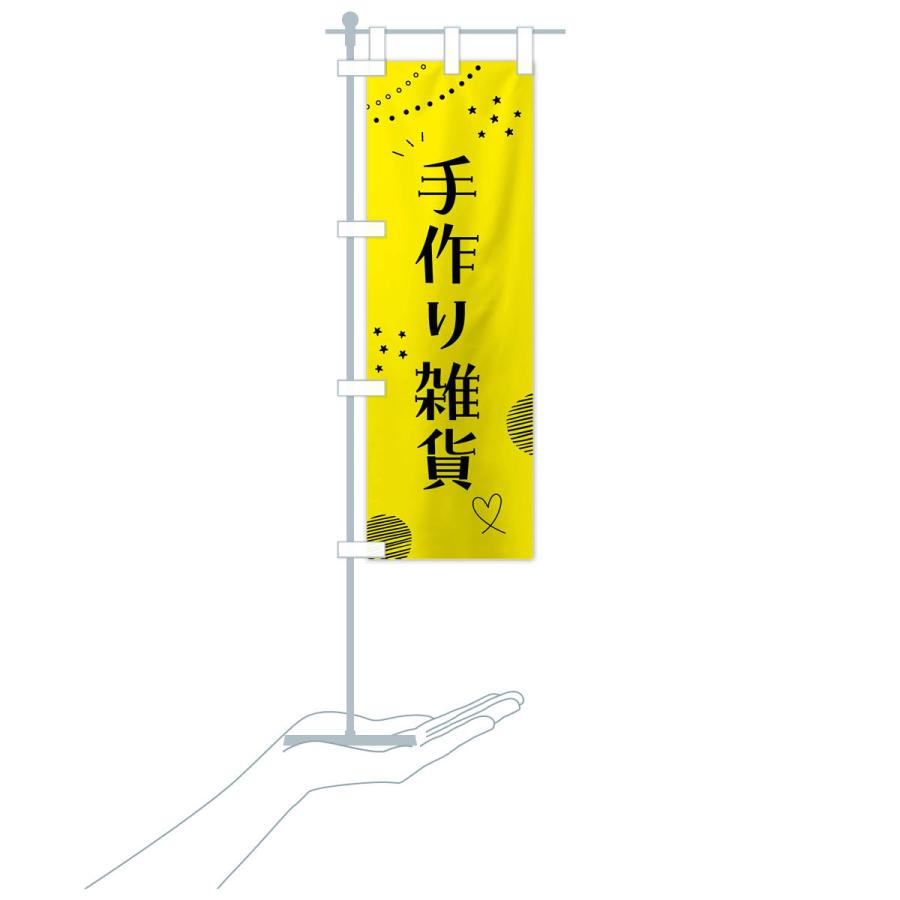 のぼり旗 手作り雑貨・ハンドメイド |  | 18