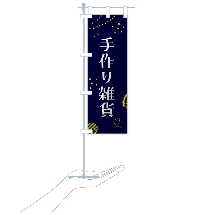 のぼり旗 手作り雑貨・ハンドメイド : のぼり旗 グッズプロ - 通販