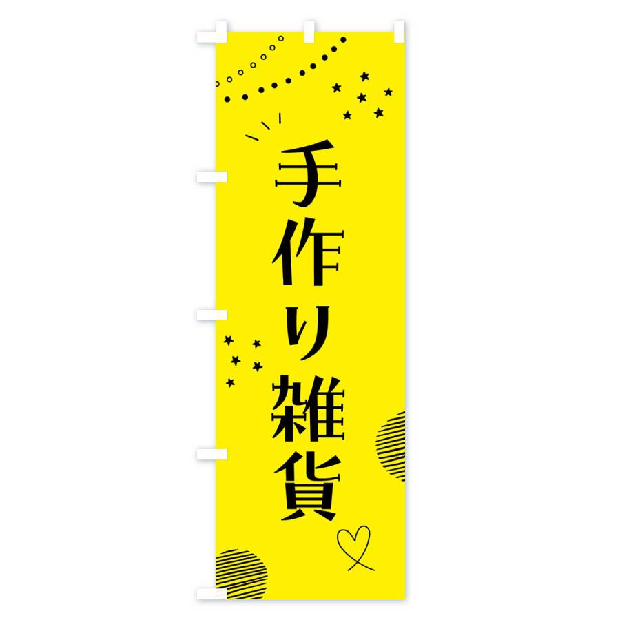 のぼり旗 手作り雑貨・ハンドメイド |  | 02
