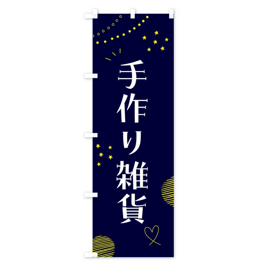 手作り本家 旗の巣家さん 在庫限り！】のぼり旗【防犯】Part1（地域安全・パトロール）｜交通