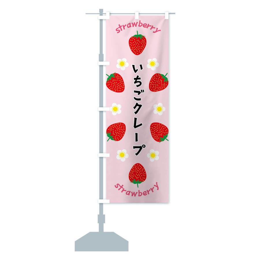 のぼり旗 いちごクレープ |  | 14