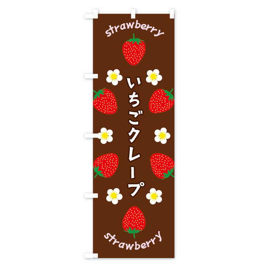 のぼり旗 いちごクレープ |  | 03