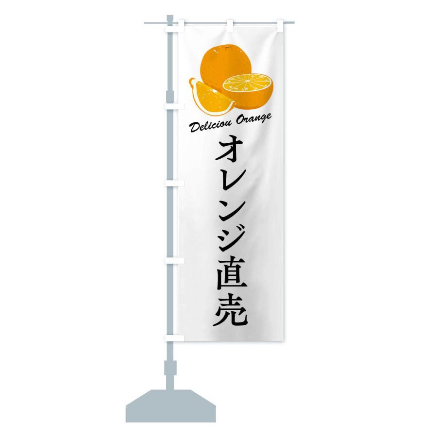 のぼり旗 オレンジ直売｜goods-pro｜15