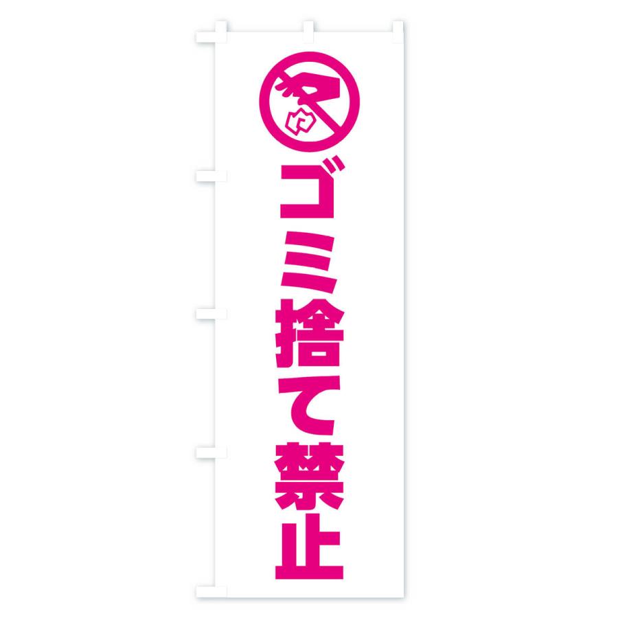 のぼり旗 ゴミ捨て禁止｜goods-pro｜02