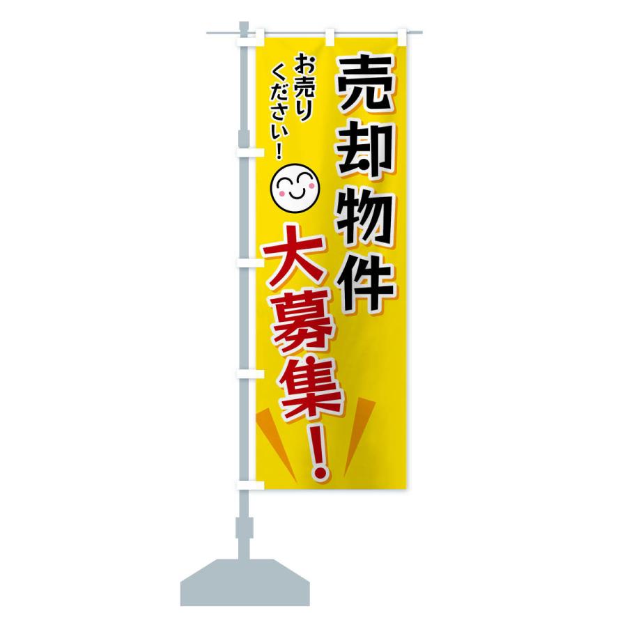 のぼり旗 売却物件大募集 |  | 13