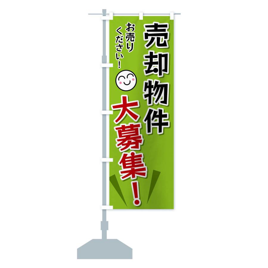 のぼり旗 売却物件大募集 |  | 15