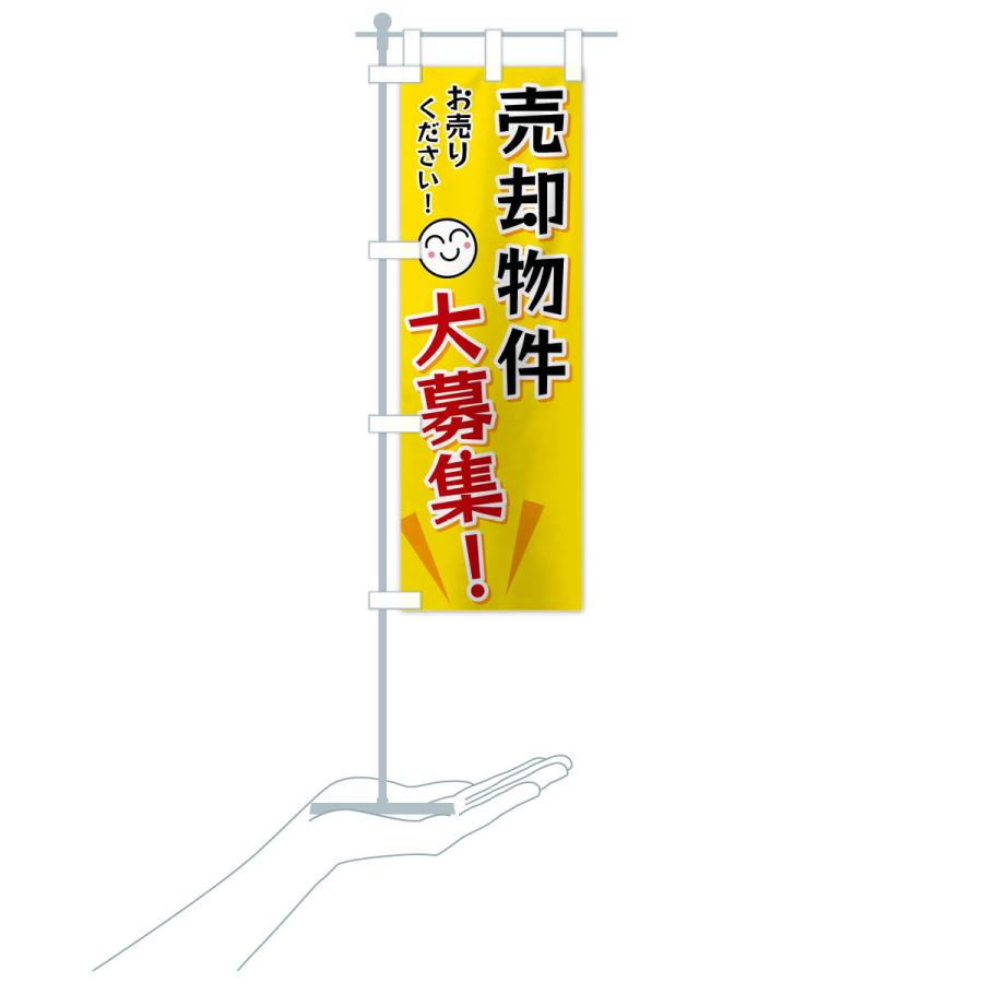 のぼり旗 売却物件大募集 |  | 16